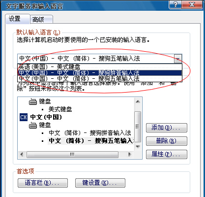 winxp系统下将指定输入法设置为默认输入法的方法教程