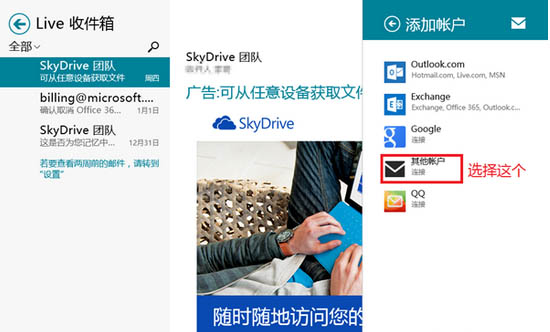 巧用Win8自带邮件功能来使用第三方邮箱