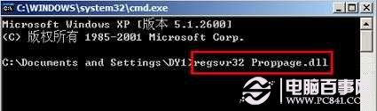 修复regsvr32 Proppage.dll组件