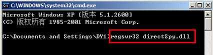 修复regsvr32 directSpy.dll组件