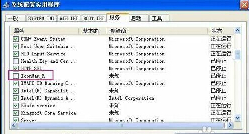 WindowsXP关机时会提示riconman.exe错误的解决步骤2.1