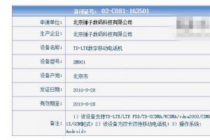 锤子T3/T3L通过工信部认证：5.15英寸/5.7英寸屏幕