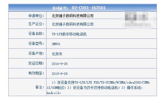 锤子T3/T3L通过工信部认证：5.15英寸/5.7英寸屏幕