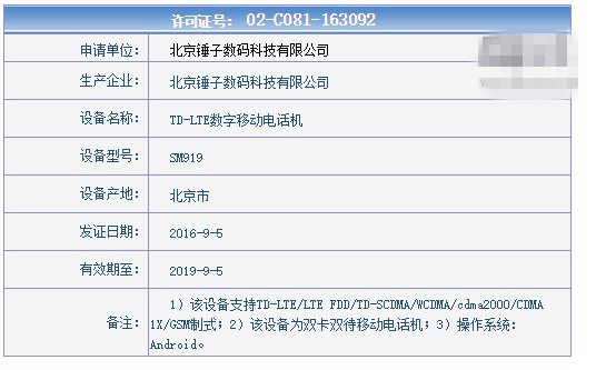 锤子T3/T3L通过工信部认证：5.15英寸/5.7英寸屏幕