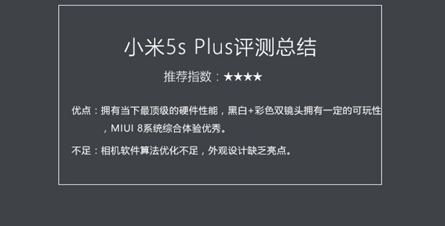 小米5s Plus值得买吗？小米5s Plus评测