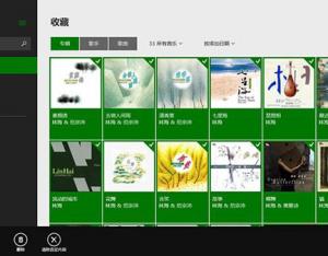 Win8.1系统下使用Xbox Music的技巧