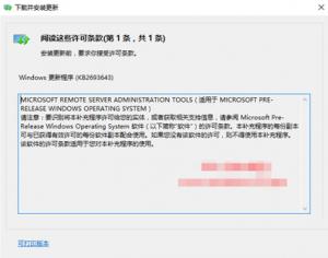 在Win10系统上安装和卸载远程服务器管理工具的方法