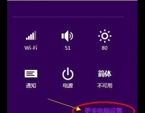 怎么样设置win8系统PIN码登陆