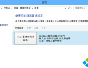 win8.1正式版系统如何新增语言包