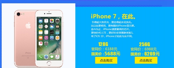 暴降700元！国行iPhone 7价格崩盘...