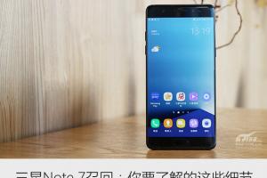 三星Note 7召回：你不得不了解的这些事