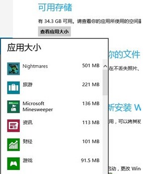 巧妙檢視Win8 Metro已安裝軟體的大小