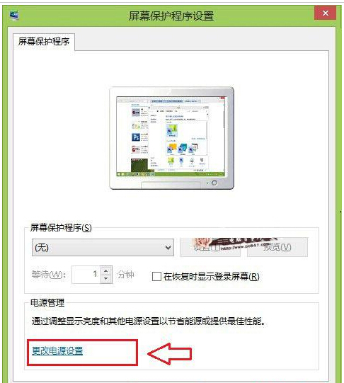 巧设Win8.1休眠模式让系统不关机的方法