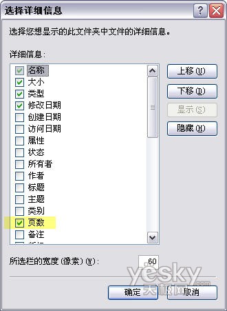 Word统计页数技巧3