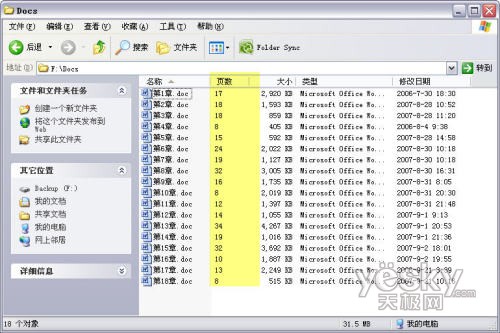 Word统计页数技巧4