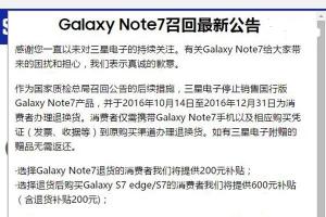 国行三星Note7怎么召回 三星Note7国行召回细则