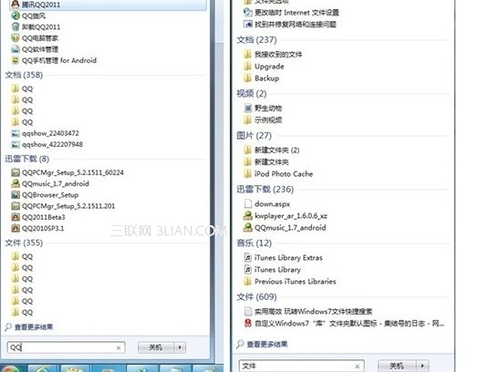 win7中不知道的搜搜功能超高级技巧 三联