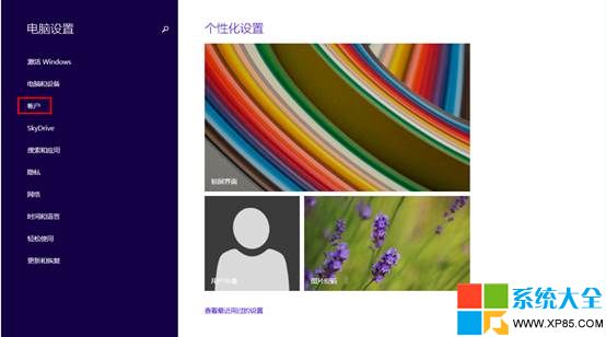 Win8.1密码,Win8.1休眠密码