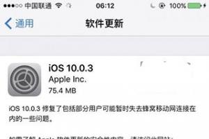 苹果推送iOS10.0.3正式版更新：iPhone7/7 Plus独享