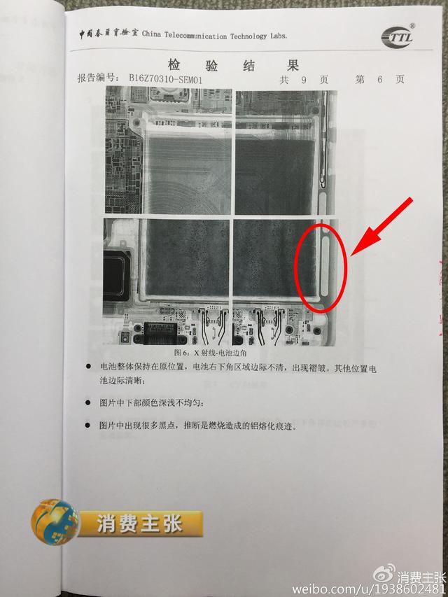 三星Note7爆炸檢測報告出爐：電池自燃 非外部加熱