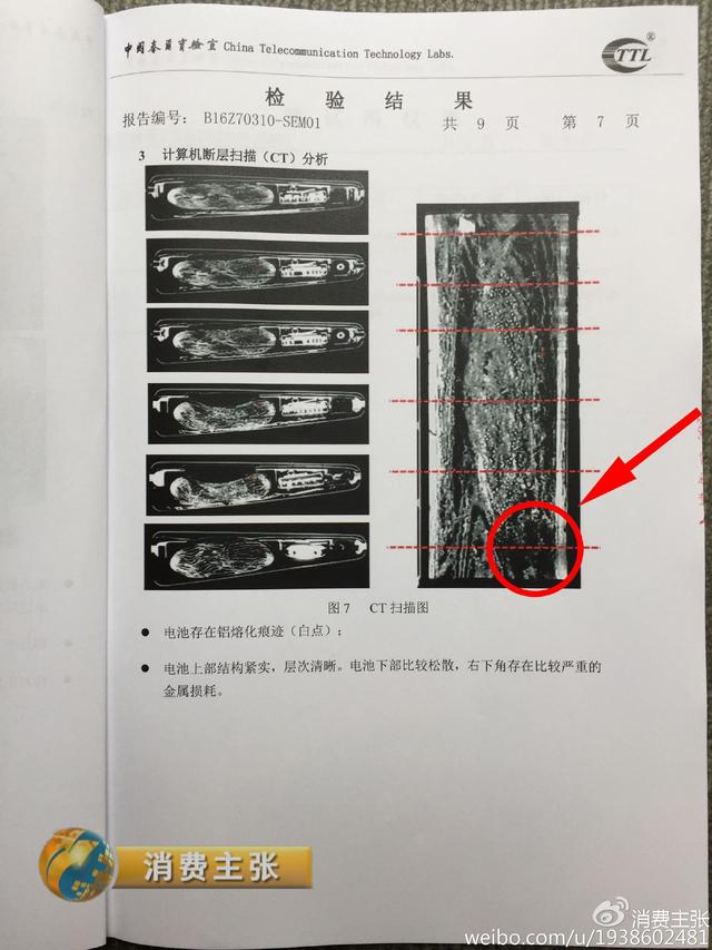 三星Note7爆炸檢測報告出爐：電池自燃 非外部加熱