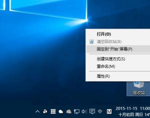 win10如何将回收站固定到快速访问