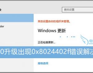 Win10升级出现0x8024402f错误怎么办