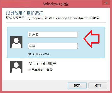 Win8.1不注销重启就可切换账户的方法 三联