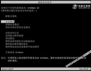 Win10开机按F8进不了安全模式怎么办？