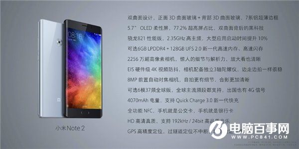 小米Note2正式发布：2799元起