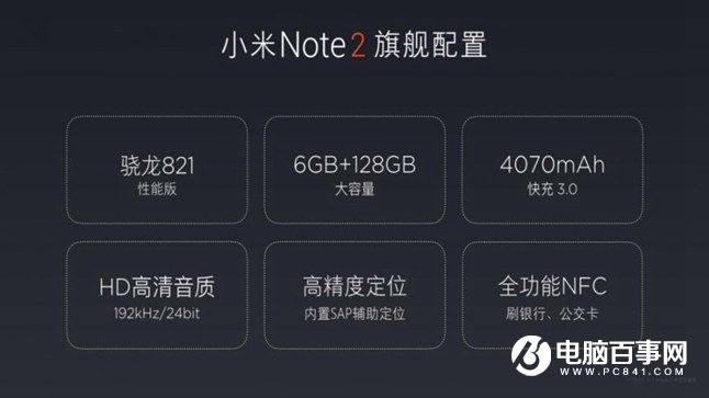 小米Note2怎么样 小米Note2发布会图文回顾