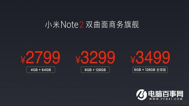 小米Note2怎么样 小米Note2发布会图文回顾g