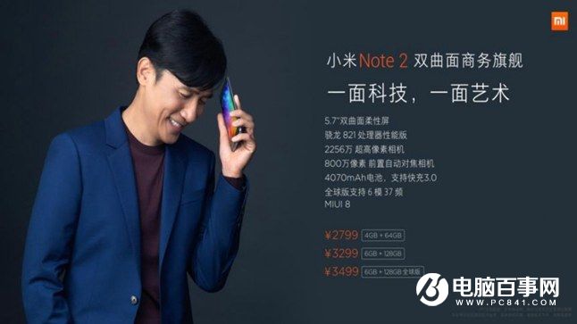 小米Note2怎么样 小米Note2发布会图文回顾