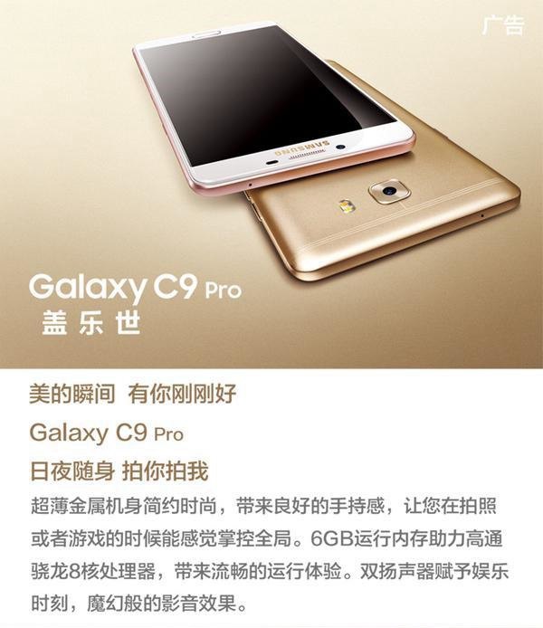 三星Galaxy C9 Pro登场 Note7的接任者？