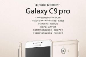 三星正式发布中国特供机C9 Pro：售价3199元