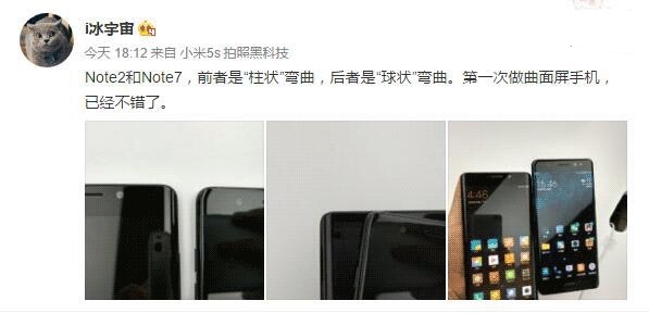 小米Note2对比三星Note7：外观区别有点大