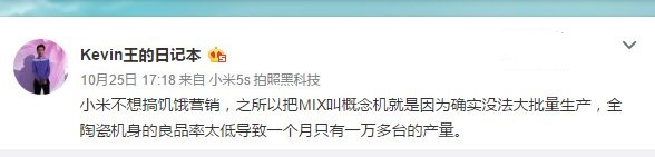 小米MIX概念手机真“概念”：曝月产量非常少