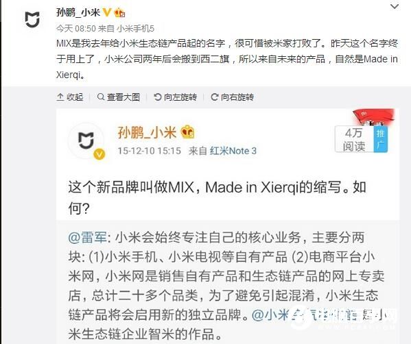 小米MIX三個字母代表啥？小米開發工程師給出答案