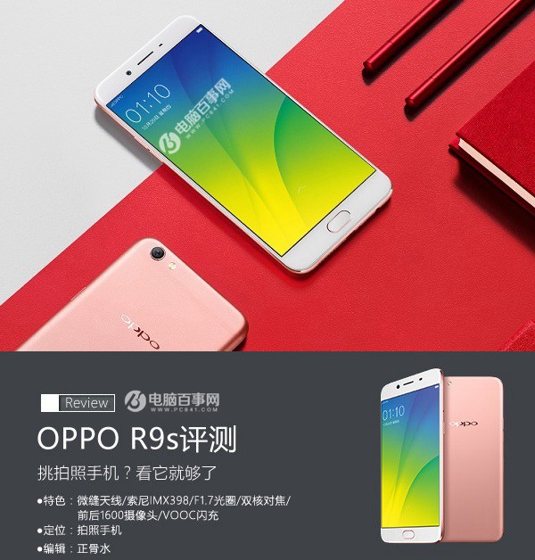 OPPO R9s值得買嗎 OPPO R9s評測