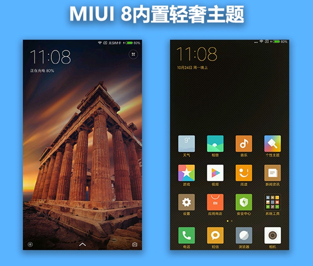 小米Note2系统评测 MIUI8用户界面体验