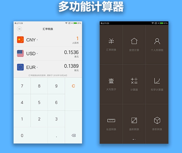 小米Note2系统评测 MIUI8用户界面体验