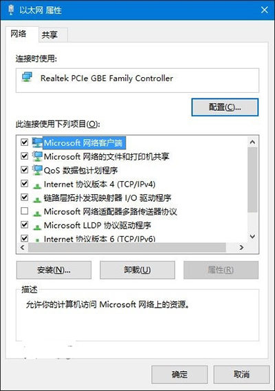 Win10以太网属性空白怎么办