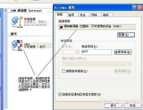 调制解调器已删除的解决办法