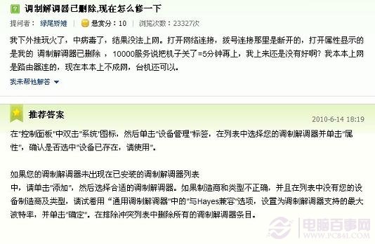 调制解调器已删除网友答案