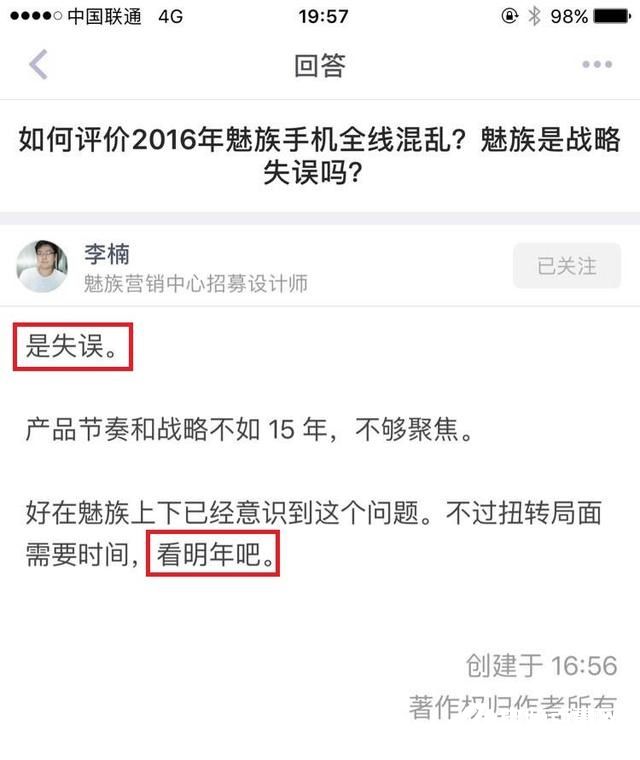 李楠自爆魅族今年产品混乱 明年才会扭转局面