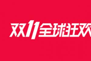 “双11”消费提醒：预付订金不退属霸王条款 双11预付定金是什么意思