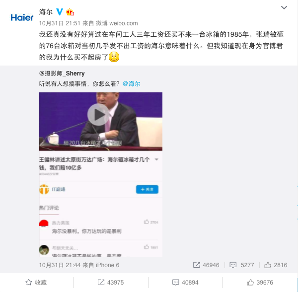 微博企业蓝V抱团“搞事情”，这次它们找到了营销的新路子        