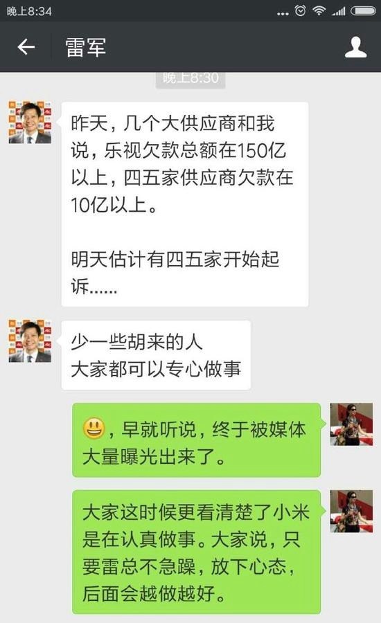 雷军抹黑乐视截图被当事人否认 孙昌旭回应：虾扯蛋