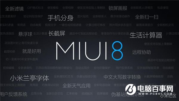 红米4系统评测 MIUI8体验