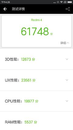 红米4性能评测 跑分测试